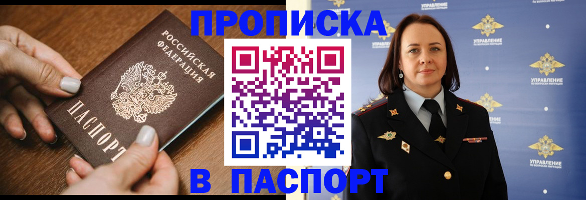 временная регистрация недорого в Дзержинске
