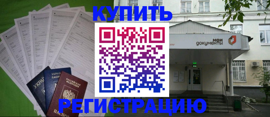 прописка 2025 в Дзержинске