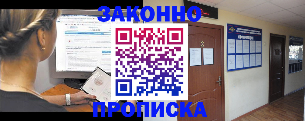 прописка иностранных граждан в Дзержинске